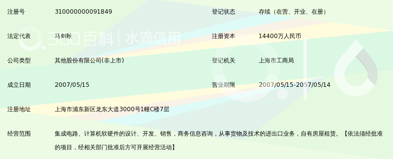 上海韦尔半导体股份有限公司_360百科