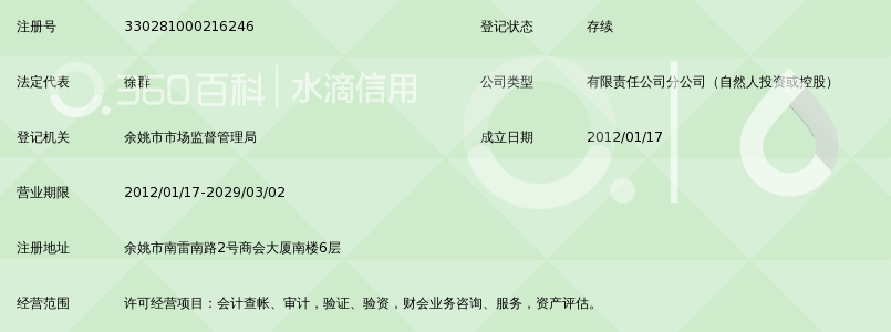 浙江天平会计师事务所有限责任公司宁波分所_