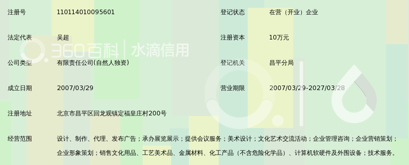 北京大陆时光广告传媒有限公司_360百科