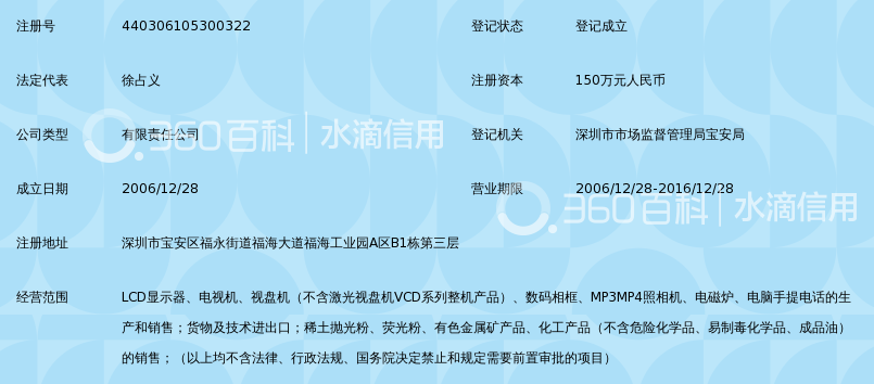 深圳市中京电子有限公司_360百科