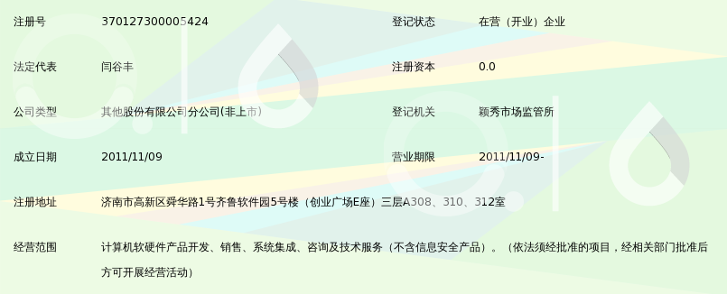 烟台海颐软件股份有限公司济南分公司