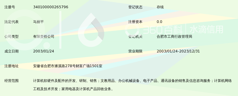 安徽方正信息系统有限公司_360百科