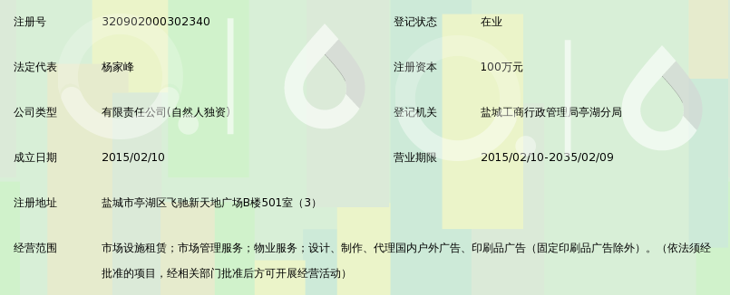 盐城新天地人民路菜市场有限公司