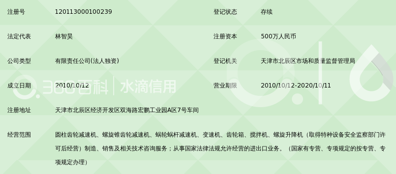 博能传动(天津)有限公司_360百科