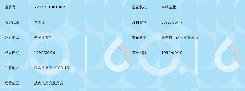 延吉残疾人用品用具供应服务站_360百科