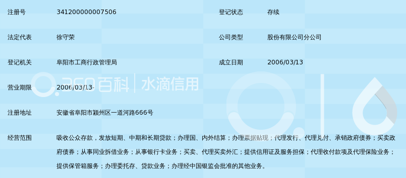 阜阳办理银行转账小票 360搜索