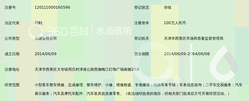 天津捷沃汽车维修服务有限公司_360百科