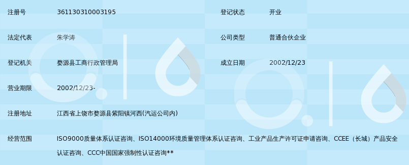婺源县玖仟质量管理体系认证咨询服务部