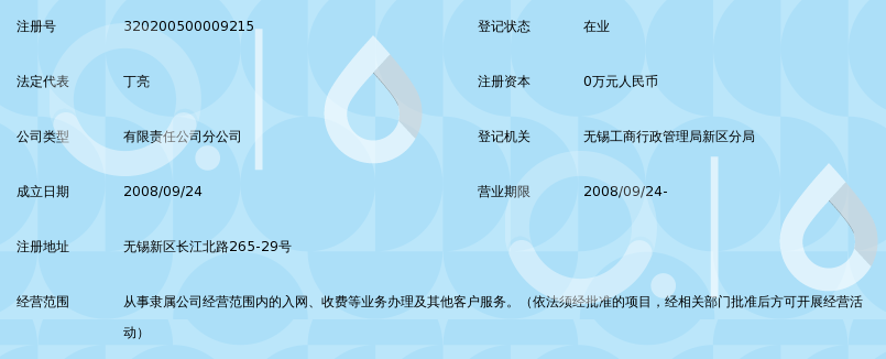 中国移动通信集团江苏有限公司无锡分公司长江