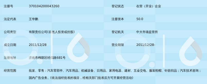 济南沃派德贸易有限公司锁定