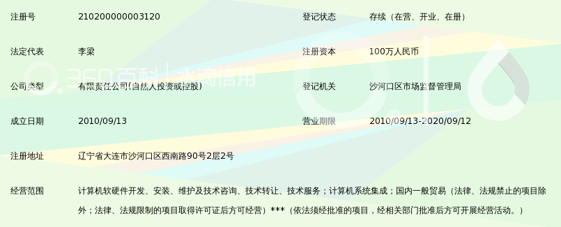 大连森蓝科技有限公司_360百科