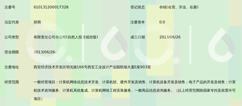 浙江中之杰软件技术有限公司西安分公司锁定