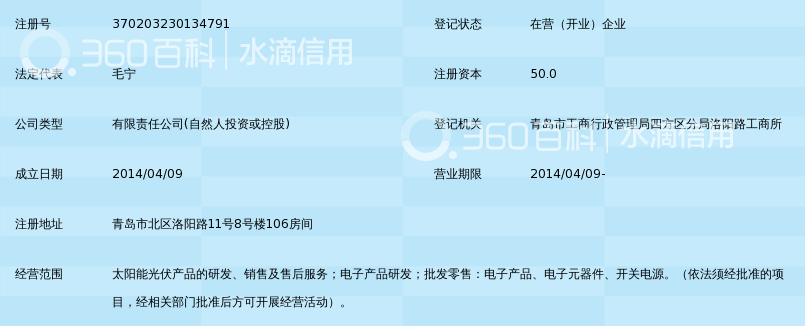 青岛程宁新能源科技有限公司_360百科