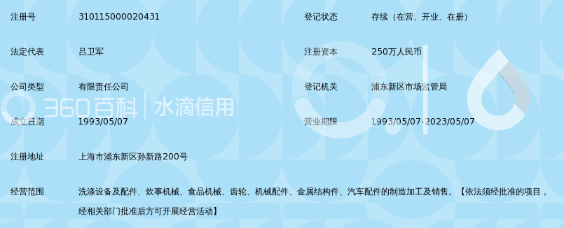 上海牡丹洗涤设备有限公司_360百科