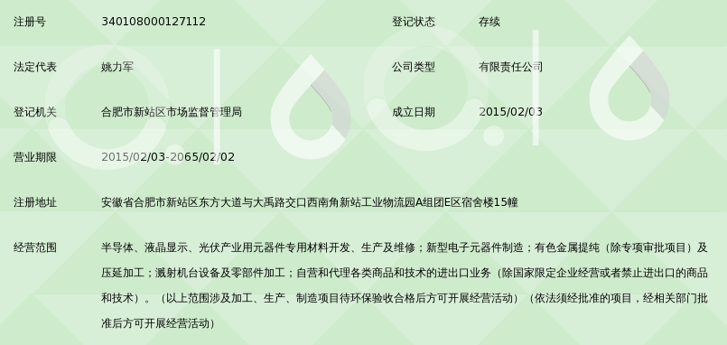 合肥江丰电子材料有限公司_360百科