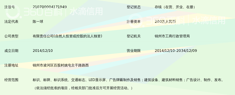 锦州海澜标识标牌制作有限公司_360百科