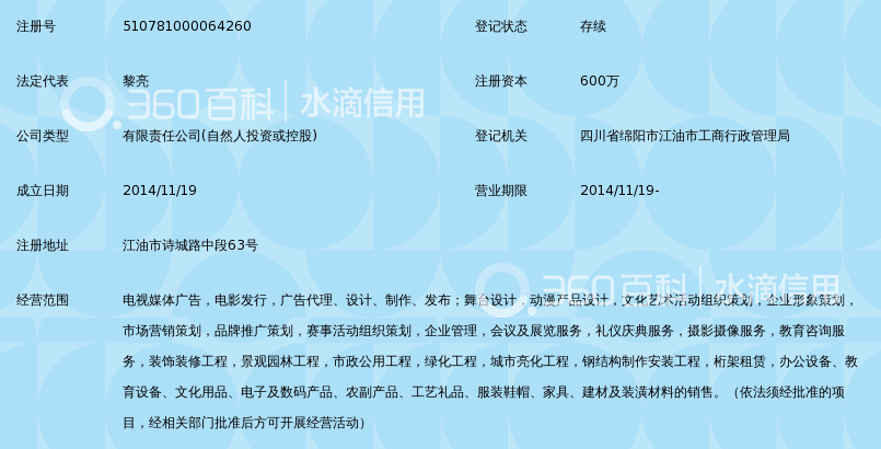 江油天歌文化传媒有限公司_360百科