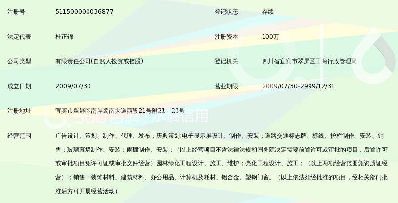 宜宾市远航广告有限责任公司