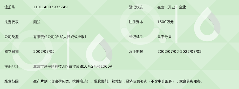 北京利龄恒泰药业有限公司_360百科