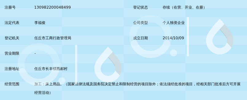 任丘市瑞云床上用品厂_360百科