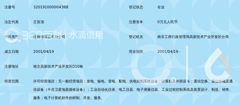 国电南瑞科技股份有限公司南京变电技术分公司