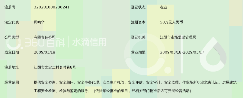 江阴市科安注册安全工程师事务所有限公司