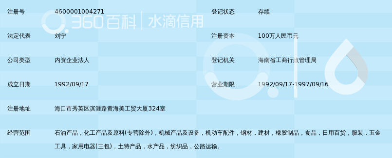 海南鑫磊石油物资贸易公司