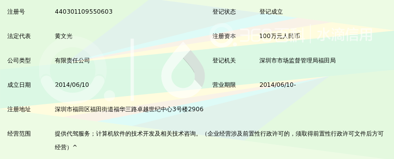 深圳市易捷通代驾服务有限公司_360百科
