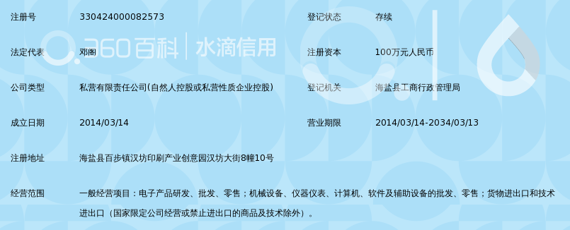 嘉兴博维电子科技有限公司_360百科