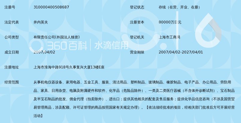 亚速旺(上海)商贸有限公司_360百科