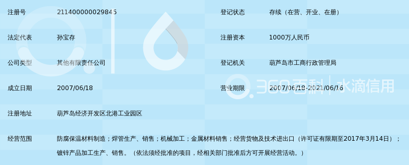 葫芦岛七星钢管防腐保温有限公司_360百科