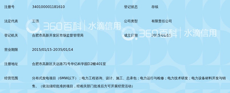 安徽东源电力有限公司_360百科
