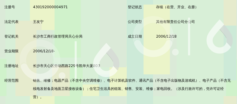 重庆海尔家电销售有限公司长沙分公司_360百