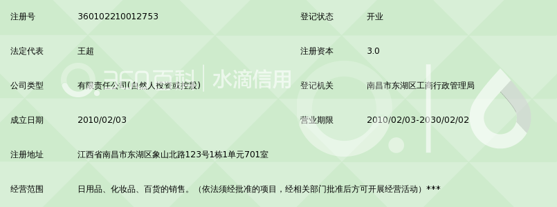 南昌俊瑶化妆品有限公司_360百科