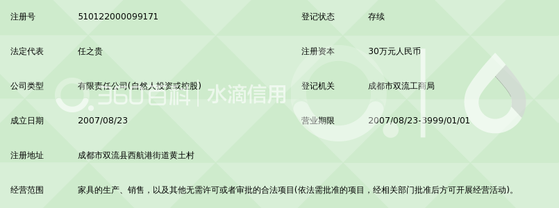 成都一堂家具有限公司