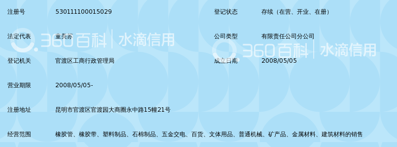 昆明双昌橡胶管带制造有限公司永都经营部_3