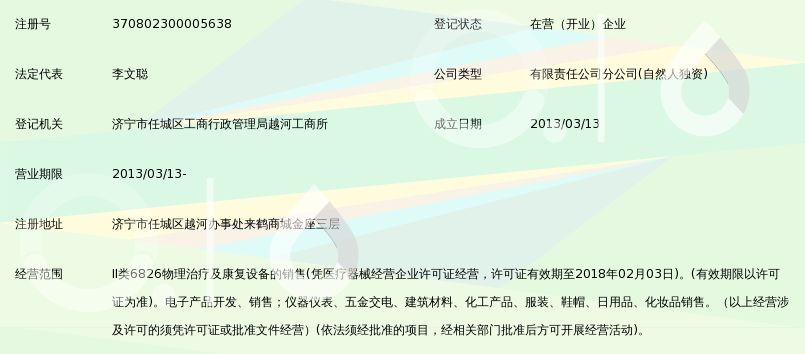 徐州立康电子科技有限公司济宁分公司_360百