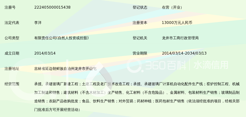延边金洋实业有限公司_360百科