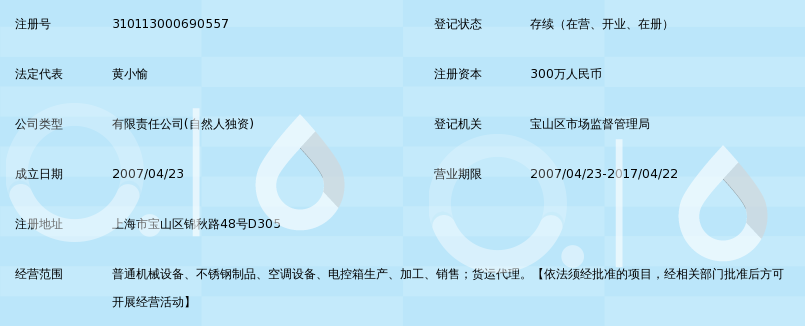 上海保晟机械设备有限公司_360百科