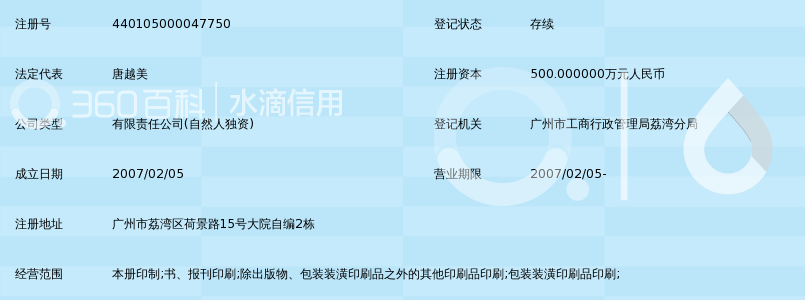 广州蓝海印刷有限公司_360百科