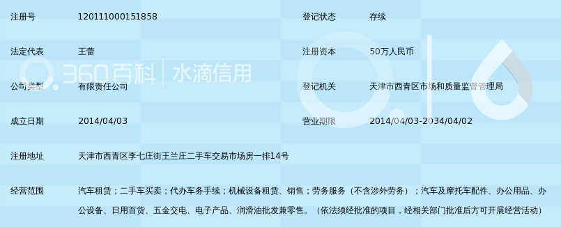 天津滴滴汽车租赁有限公司_360百科