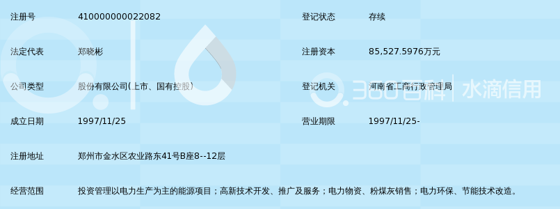 河南豫能控股股份有限公司_360百科