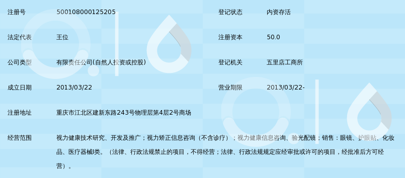 重庆市宝瞳科技有限公司_360百科