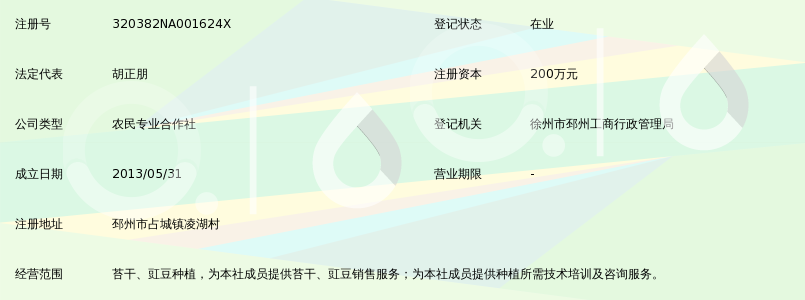 邳州鹏程苔干种植专业合作社