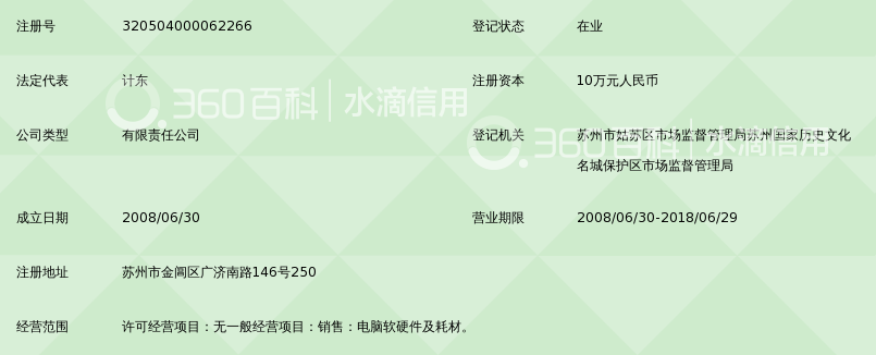 苏州统领软件销售有限公司_360百科