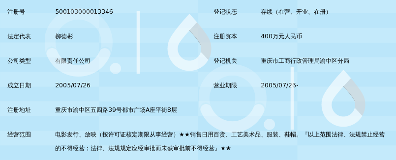 重庆保利万和电影院线有限责任公司_360百科