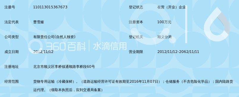 北京美亚捷捷物流有限公司