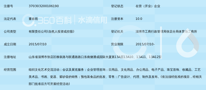 淄博瀚轩文化传播有限公司_360百科
