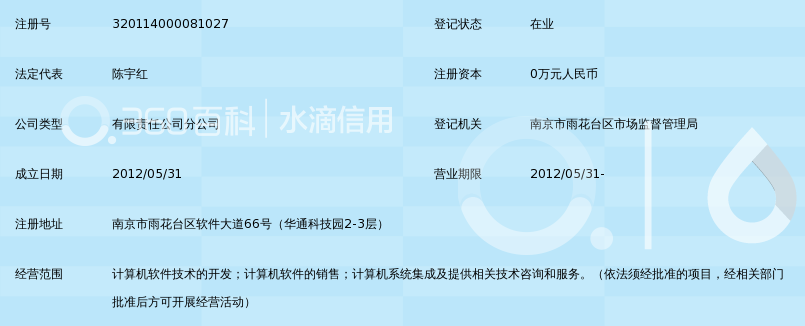 中软国际科技服务有限公司南京分公司