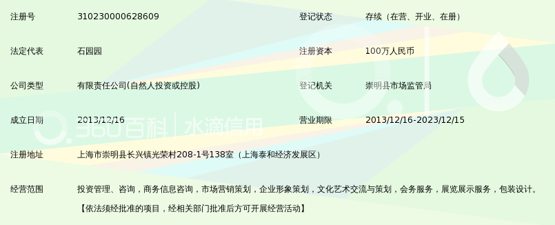 上海重生投资管理有限公司